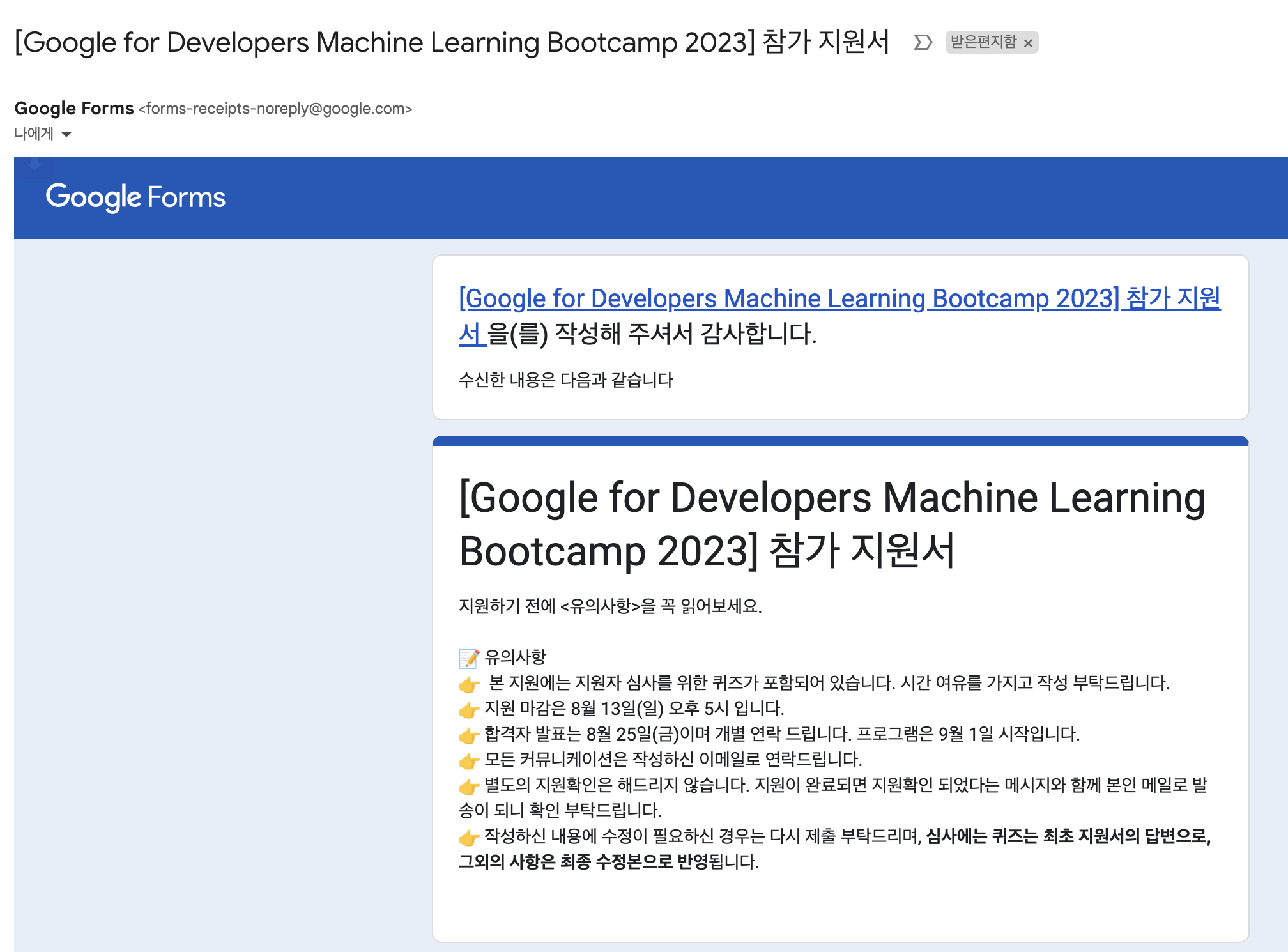 Google for Developers Machine Learning Bootcamp 2023 참가지원서